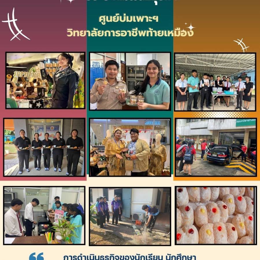 การดำเนินธุรกิจของนักเรียน  นักศึกษา ภายใต้โครงการพัฒนาศักยภาพผู้เรียนฯ