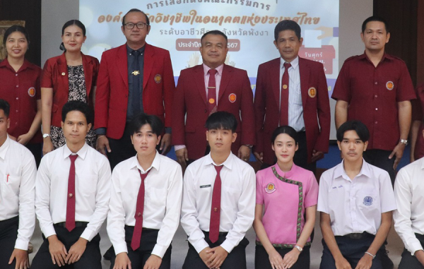 การเลือกตั้งคณะกรรมการองค์การนักวิชาชีพในอนาคตแห่งประเทศไทย ระดับอาชีวศึกษาจังหวัดพังงา ประจำปีการศึกษา 2567